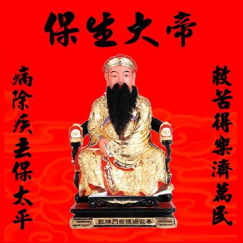 保生大帝聖像