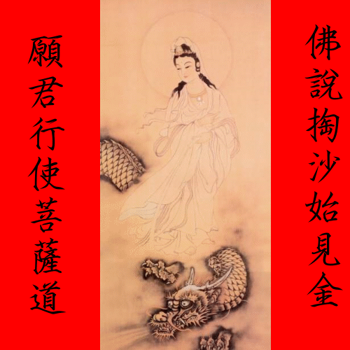 觀世音菩薩聖像