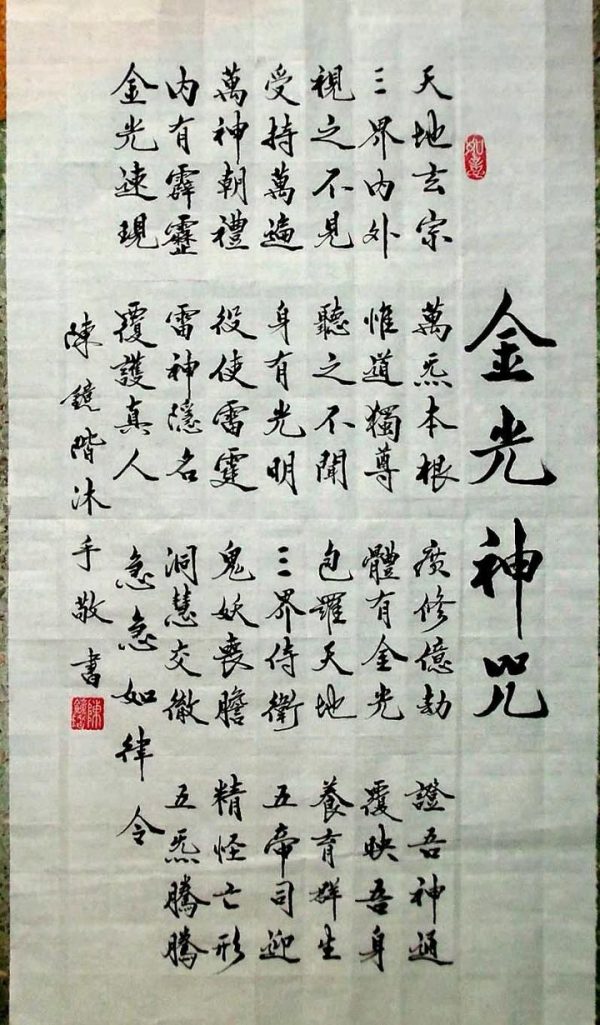 【金光神咒】 - 金玲雅居